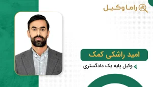 امید راشکی کمک