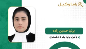 پرنیا حسین زاده