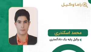 محمد اسکندری