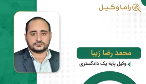 محمد رضا زیبا