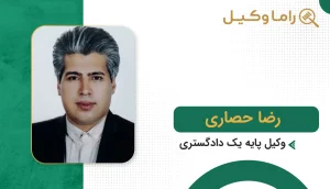 رضا حصاری