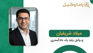 میلاد شریفیان