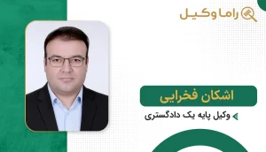 اشکان فخرایی