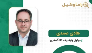 هادی صمدی