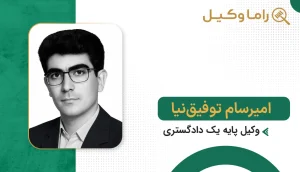 امیررسام توفیق نیا