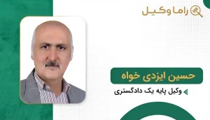 حسین ایزدی خواه