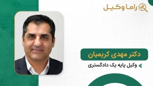 مهدی کریمیان