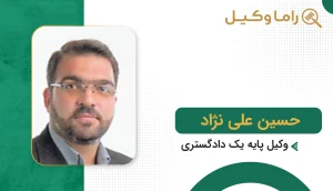 حسین علی نژاد