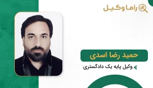 حمید رضا اسدی