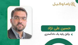 حسین علی نژاد
