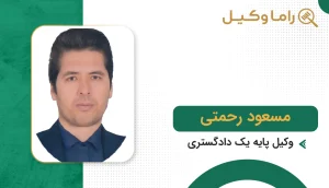 مسعود رحمتی