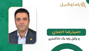 حمیدرضا احمدی