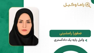 صفورا رامشینی
