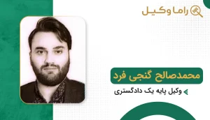 محمد صالح گنجی فرد