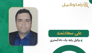 علی سعادتمند