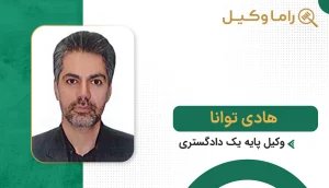 هادی توانا