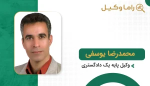 محمدرضا یوسفی