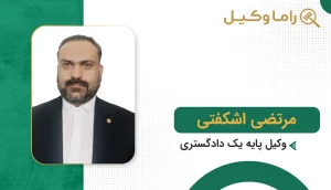 مرتضی اشکفتی