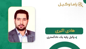 هادی اکبری