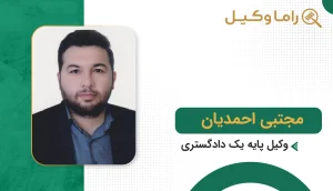 مجتبی احمدیان