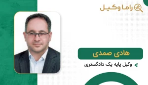 هادی صمدی