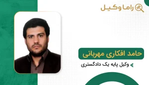 حامد افکاری مهربانی
