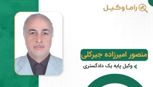 منصور امیرزاده جیرکلی