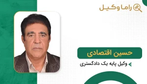 حسین اقتصادی