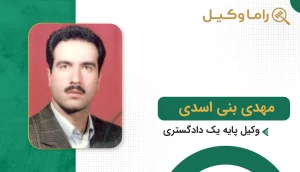 مهدی بنی اسدی