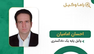 احسان امامیان