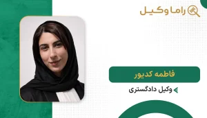فاطمه کدیور