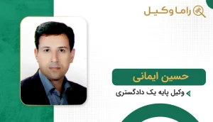 حسین ایمانی