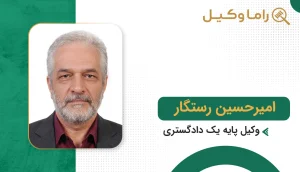 امیرحسین رستگار