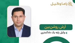 آرش روشن‌بین