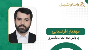 مهدیار افراسیابی
