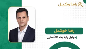 رضا خوشدل