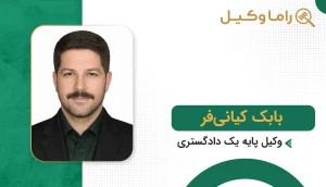 بابک کیانی فر