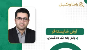 آرش شایسته‌فر