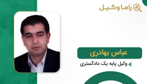 عباس بهادری