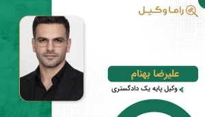 علیرضا بهنام