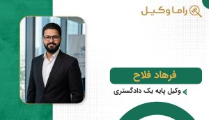 فرهاد فلاح