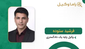 فرشید ستوده