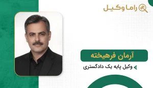 آرمان فرهیخته