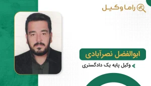 ابوالفضل نصرآبادی