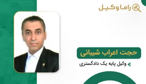 حجت اعراب شیبانی