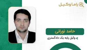حامد نورانی
