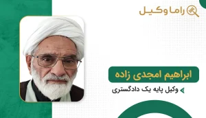 ابراهیم امجدی زاده