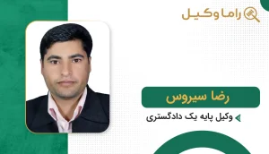 رضا سیروس