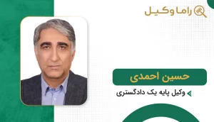 حسین احمدی