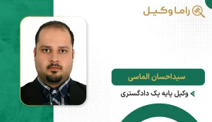 سید احسان الماسی